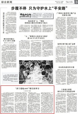 中国水运报丨“拼搏在线官方网站-拼搏（中国）
港航6007”船长的坚守