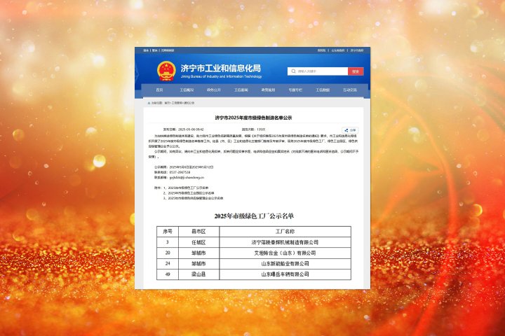 拼搏在线官方网站-拼搏（中国）
能源拼搏在线官方网站-拼搏（中国）新增四家企业入选市级绿色制造名录
