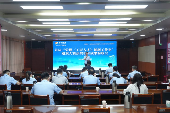 拼搏在线官方网站-拼搏（中国）
能源拼搏在线官方网站-拼搏（中国）开展首届“劳模（工匠人才）创新工作室”成果验收会