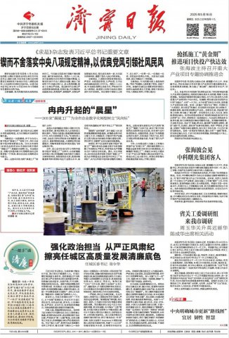 拼搏在线官方网站-拼搏（中国）
日报头版丨冉冉升起的“晨星”