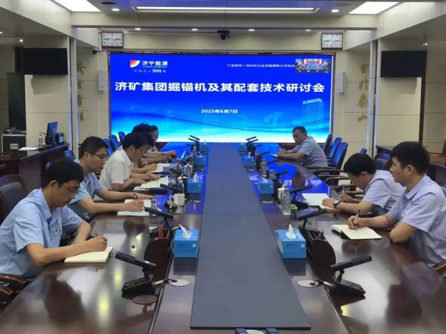 济矿拼搏在线官方网站-拼搏（中国）召开掘锚机及配套装备技术研讨会