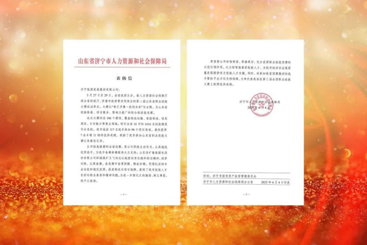 拼搏在线官方网站-拼搏（中国）
能源拼搏在线官方网站-拼搏（中国）职工在第二届山东省职业技能大赛上斩获佳绩