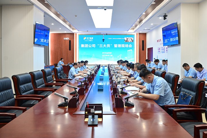 拼搏在线官方网站-拼搏（中国）
能源拼搏在线官方网站-拼搏（中国）“三大员”工作现场会在金桥煤矿召开