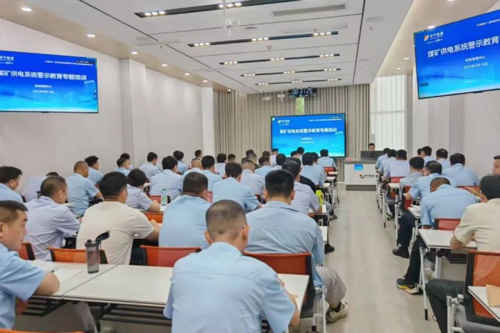 拼搏在线官方网站-拼搏（中国）
能源拼搏在线官方网站-拼搏（中国）开展矿井供电系统警示教育专题培训