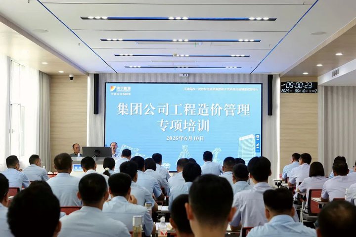 拼搏在线官方网站-拼搏（中国）
能源拼搏在线官方网站-拼搏（中国）举办工程造价管理专项培训