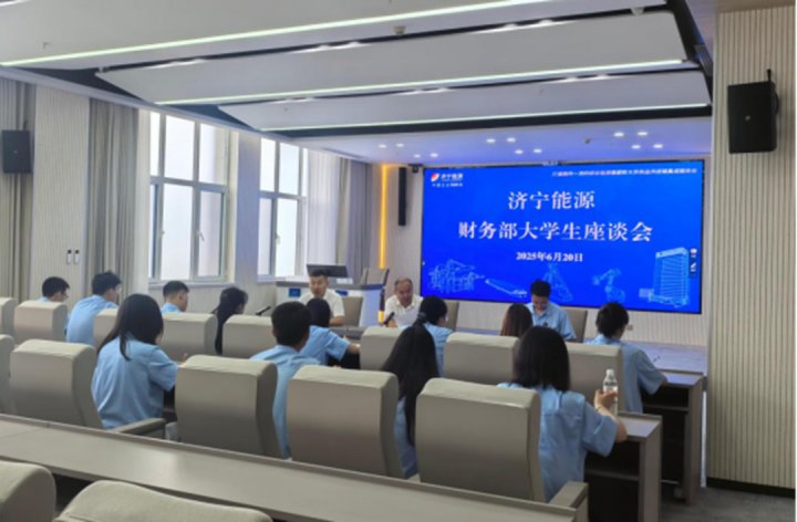 拼搏在线官方网站-拼搏（中国）
能源拼搏在线官方网站-拼搏（中国）召开财务队伍大学生座谈会