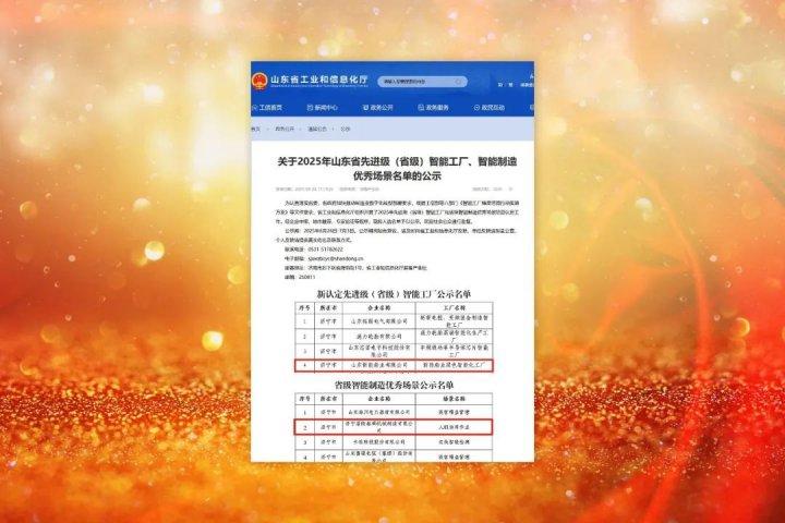 拼搏在线官方网站-拼搏（中国）
能源拼搏在线官方网站-拼搏（中国）两企业荣获省智能工厂及智能制造优秀场景称号