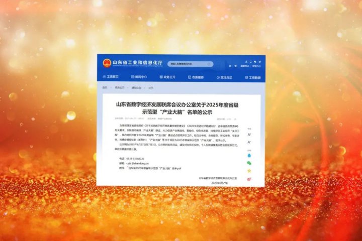 拼搏在线官方网站-拼搏（中国）
能源拼搏在线官方网站-拼搏（中国）一项目入选省级示范型“产业大脑”