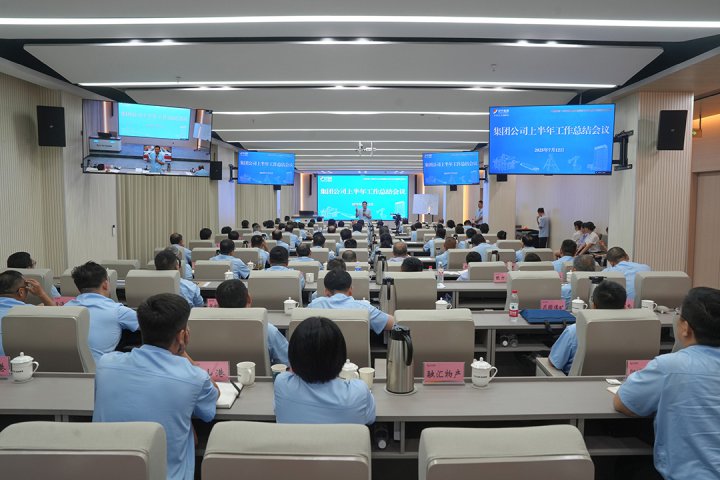 奋力拼搏千亿新目标！拼搏在线官方网站-拼搏（中国）
能源拼搏在线官方网站-拼搏（中国）召开上半年工作总结会议