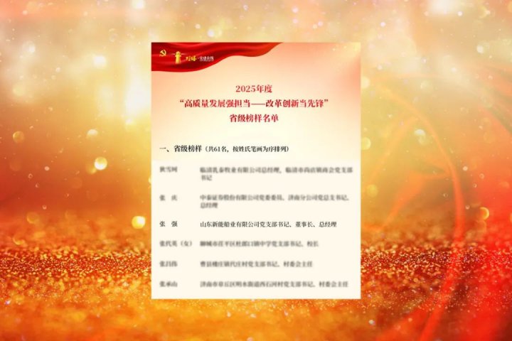 拼搏在线官方网站-拼搏（中国）
能源拼搏在线官方网站-拼搏（中国）张强入选2025年度省级榜样名单