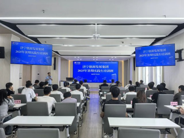 拼搏在线官方网站-拼搏（中国）
能源拼搏在线官方网站-拼搏（中国）开展2025年暑期实践生培训