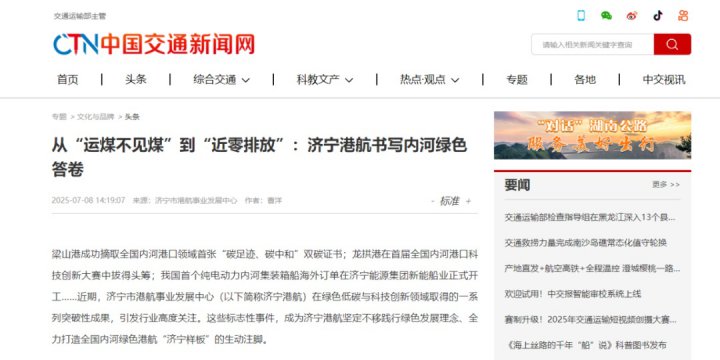从“运煤不见煤”到“近零排放”：拼搏在线官方网站-拼搏（中国）
港航书写内河绿色答卷