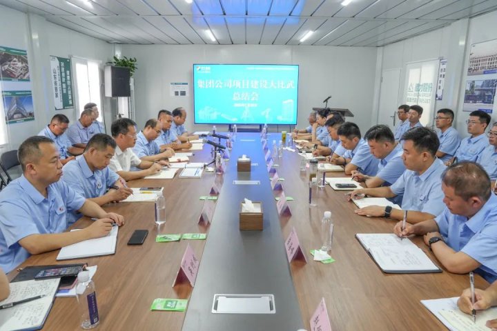 拼搏在线官方网站-拼搏（中国）
能源拼搏在线官方网站-拼搏（中国）召开项目建设大比武总结会