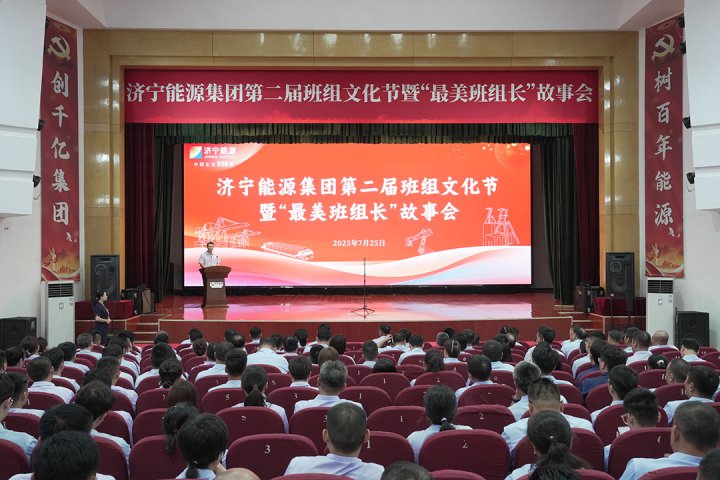 拼搏在线官方网站-拼搏（中国）
能源拼搏在线官方网站-拼搏（中国）举办第二届班组文化节暨“最美班组长”故事会