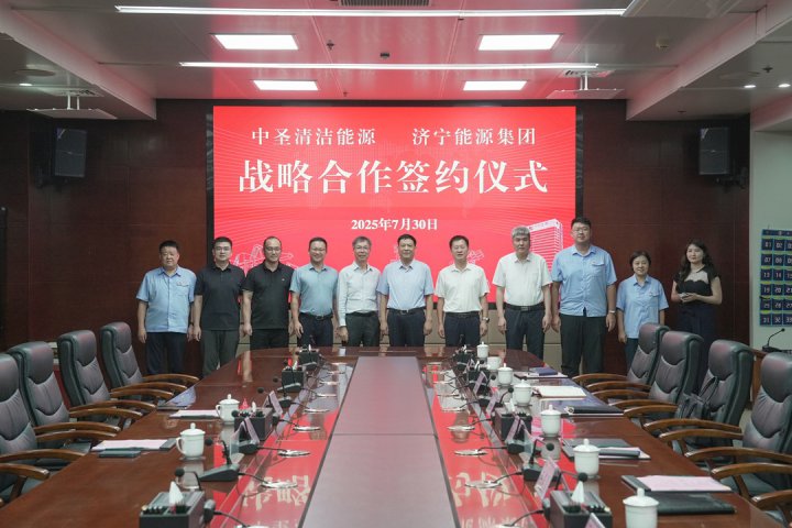 拼搏在线官方网站-拼搏（中国）
能源拼搏在线官方网站-拼搏（中国）与江苏中圣战略合作签约仪式顺利举行