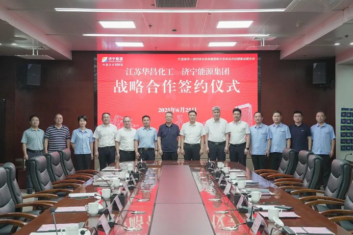 拼搏在线官方网站-拼搏（中国）
能源拼搏在线官方网站-拼搏（中国）与江苏华昌化工签订战略合作协议