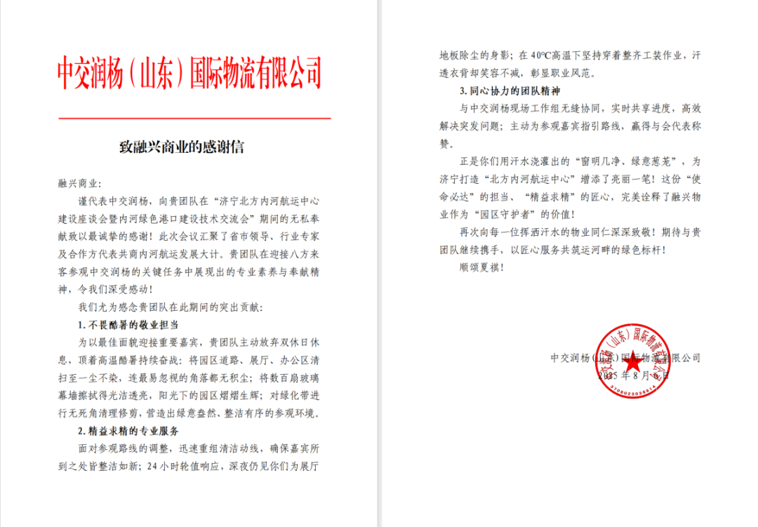 感谢信.png
