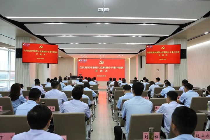 拼搏在线官方网站-拼搏（中国）
能源拼搏在线官方网站-拼搏（中国）开展党员发展对象暨入党积极分子集中培训