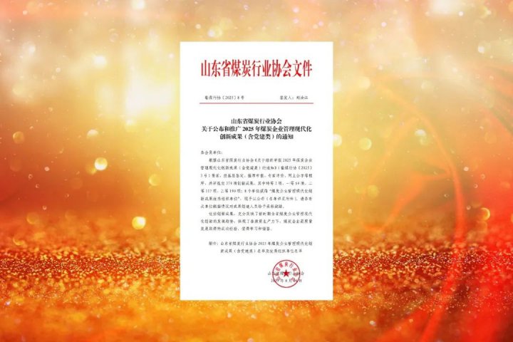 拼搏在线官方网站-拼搏（中国）
能源拼搏在线官方网站-拼搏（中国）3人获评“煤炭行业技能大师”荣誉称号