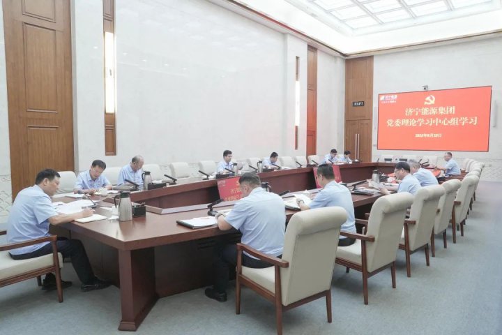 拼搏在线官方网站-拼搏（中国）
能源拼搏在线官方网站-拼搏（中国）党委理论学习中心组开展8月集体学习