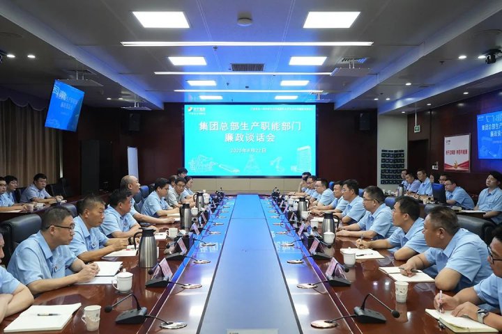 拼搏在线官方网站-拼搏（中国）
能源拼搏在线官方网站-拼搏（中国）组织召开生产职能部门集体廉政谈话会