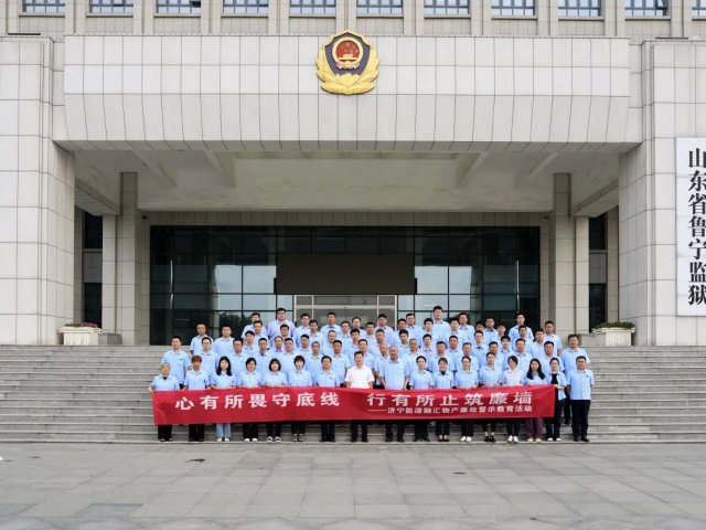 拼搏在线官方网站-拼搏（中国）
能源拼搏在线官方网站-拼搏（中国）到山东省鲁宁监狱开展警示教育活动