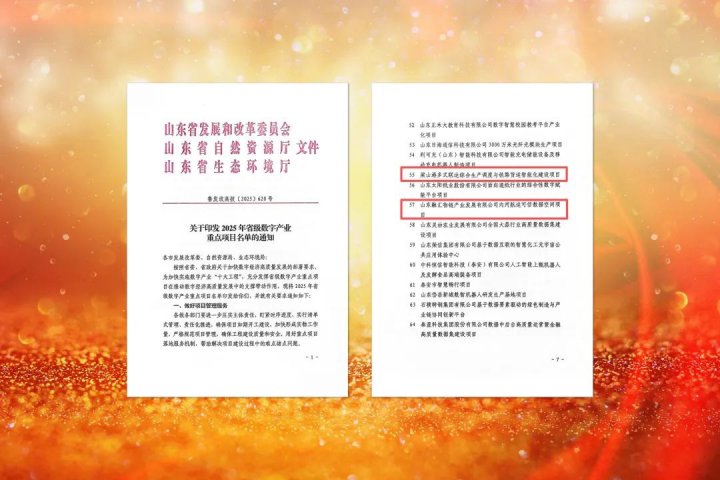 拼搏在线官方网站-拼搏（中国）
能源拼搏在线官方网站-拼搏（中国）两个项目入选山东省数字产业重点项目