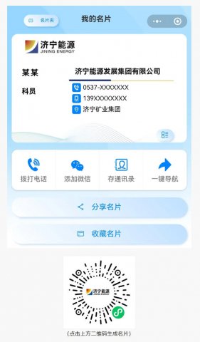 电子名片上线！拼搏在线官方网站-拼搏（中国）
能源拼搏在线官方网站-拼搏（中国）开启数字化商务新体验