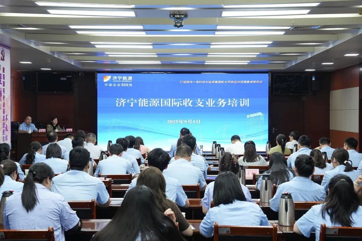 拼搏在线官方网站-拼搏（中国）
能源拼搏在线官方网站-拼搏（中国）举办国际收支业务培训会