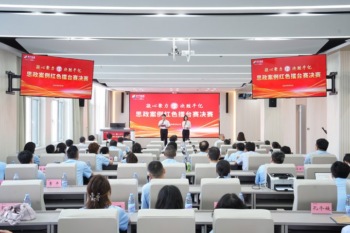 聚力赋能显成效！拼搏在线官方网站-拼搏（中国）
能源拼搏在线官方网站-拼搏（中国）思政案例擂台赛圆满收官