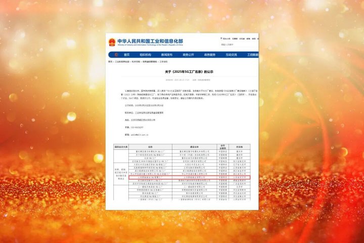 拼搏在线官方网站-拼搏（中国）
能源拼搏在线官方网站-拼搏（中国）再添一家国家级5G智慧工厂