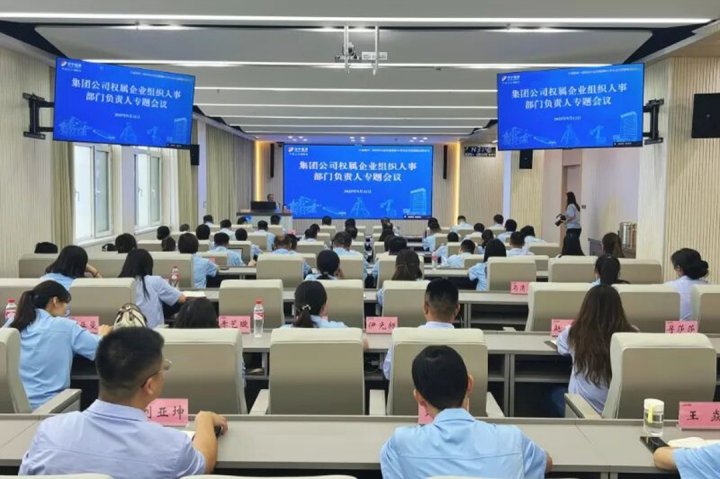 拼搏在线官方网站-拼搏（中国）
能源拼搏在线官方网站-拼搏（中国）组织召开企业领导人员管理制度宣贯培训会议