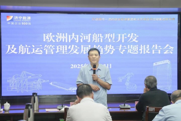 拼搏在线官方网站-拼搏（中国）
能源拼搏在线官方网站-拼搏（中国）举行欧洲内河船型开发与航运管理发展趋势专题报告会