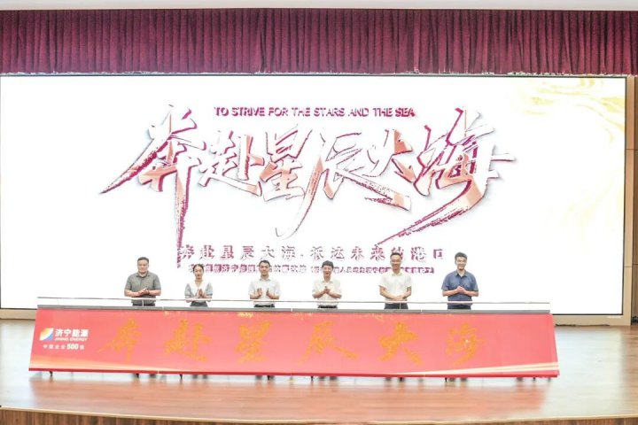 把“星辰大海”搬进校园！拼搏在线官方网站-拼搏（中国）
能源拼搏在线官方网站-拼搏（中国）微电影首映
