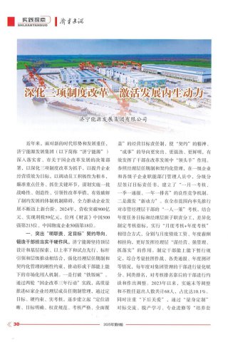 拼搏在线官方网站-拼搏（中国）
通讯丨深化三项制度改革 激活发展内生动力