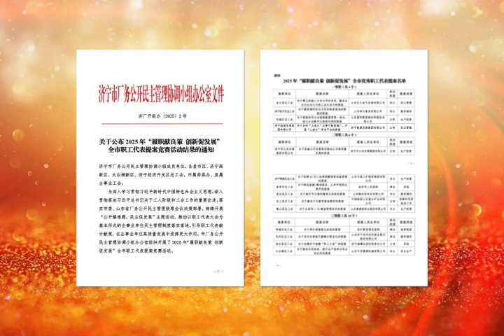 拼搏在线官方网站-拼搏（中国）
能源拼搏在线官方网站-拼搏（中国）提案获市级提案竞赛一等奖