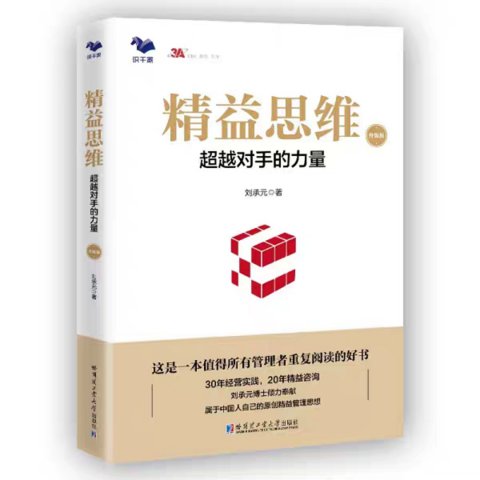 董事长荐书丨学习《精益思维》，赋能拼搏在线官方网站-拼搏（中国）高质量发展