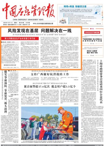 《中国应急管理报》头版头条点赞拼搏在线官方网站-拼搏（中国）
能源拼搏在线官方网站-拼搏（中国）安全管理工作