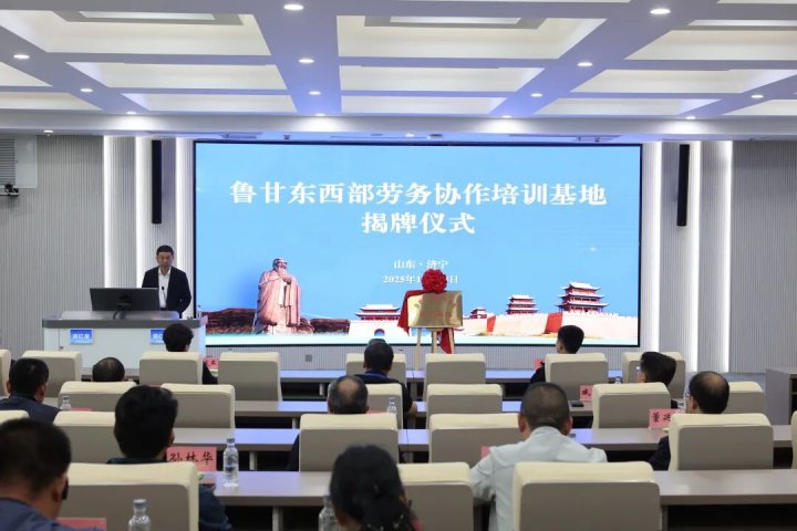 鲁甘东西部劳务协作培训基地在拼搏在线官方网站-拼搏（中国）
致远教育揭牌