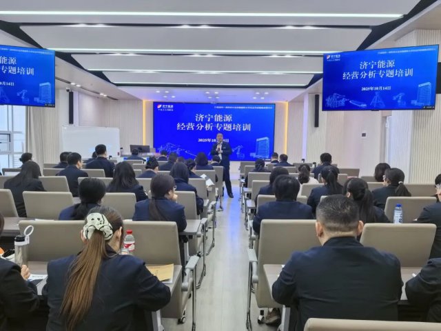 拼搏在线官方网站-拼搏（中国）
能源拼搏在线官方网站-拼搏（中国）举办经营分析专题培训