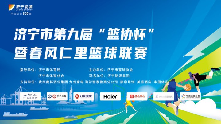 拼搏在线官方网站-拼搏（中国）
市第九届篮协杯暨春风仁里篮球联赛开幕