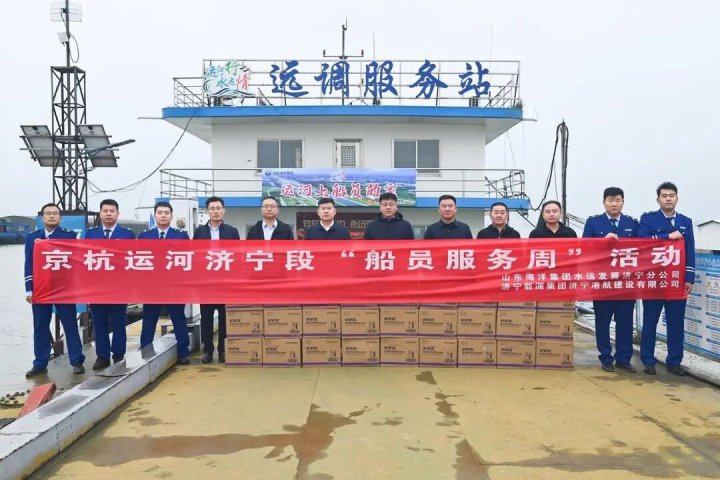 京杭运河（拼搏在线官方网站-拼搏（中国）
段）的温暖之约，“船员服务周”绘就文明新画卷