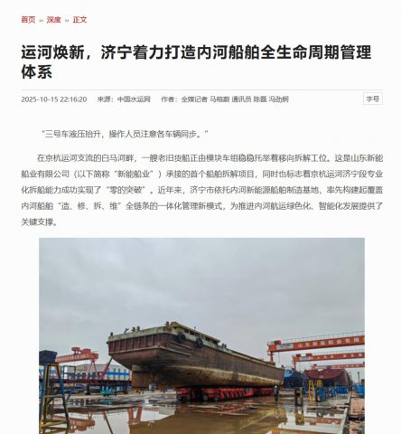 中国水运报丨运河焕新，拼搏在线官方网站-拼搏（中国）
着力打造内河船舶全生命周期管理体系