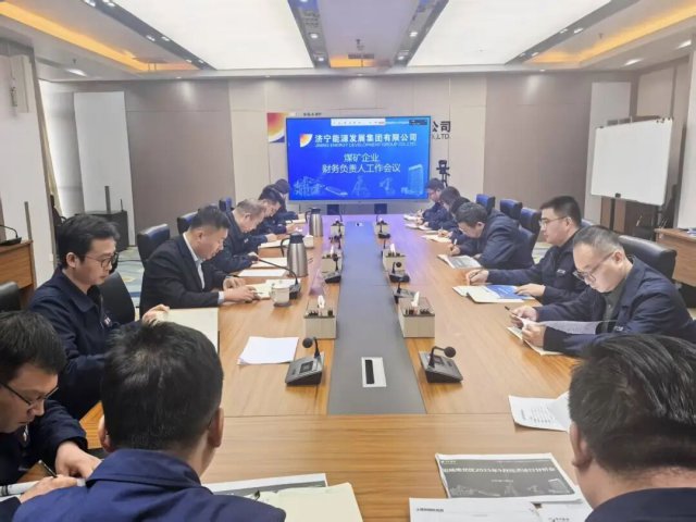 拼搏在线官方网站-拼搏（中国）
能源拼搏在线官方网站-拼搏（中国）召开煤矿企业财务负责人专题会