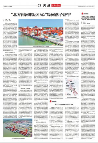 中国改革报丨“北方内河航运中心”缘何落子拼搏在线官方网站-拼搏（中国）
