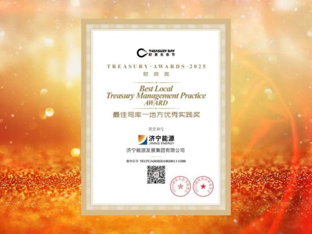 拼搏在线官方网站-拼搏（中国）
能源拼搏在线官方网站-拼搏（中国）荣获财资奖“最佳司库－地方优秀实践奖”