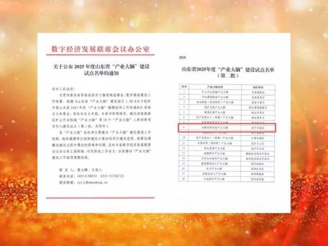 拼搏在线官方网站-拼搏（中国）
能源拼搏在线官方网站-拼搏（中国）再添一家山东省“产业大脑”建设试点