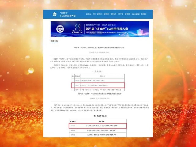 拼搏在线官方网站-拼搏（中国）
能源拼搏在线官方网站-拼搏（中国）两项目在“绽放杯”5G应用征集大赛中获佳绩