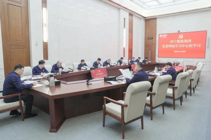 拼搏在线官方网站-拼搏（中国）
能源拼搏在线官方网站-拼搏（中国）党委理论学习中心组开展11月集体学习