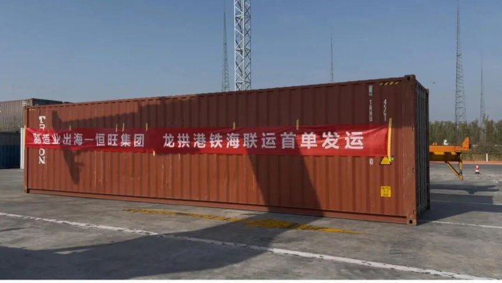 恒旺拼搏在线官方网站-拼搏（中国）—龙拱港铁海联运首单成功发运